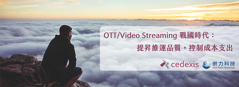 2016 OTT/Video Streaming 戰國時代研討會