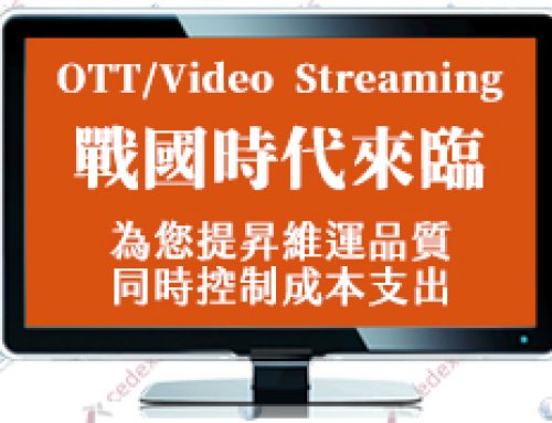 OTT / Video Streaming 戰國時代研討會 圓滿成功
